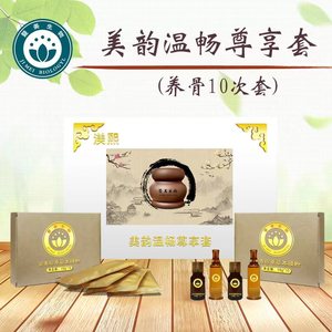 美韵温畅尊享套